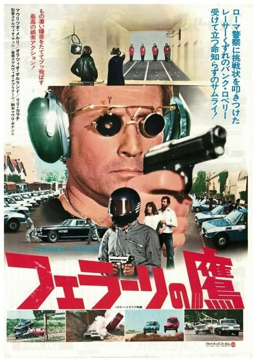 Poliziotto sprintのポスター
