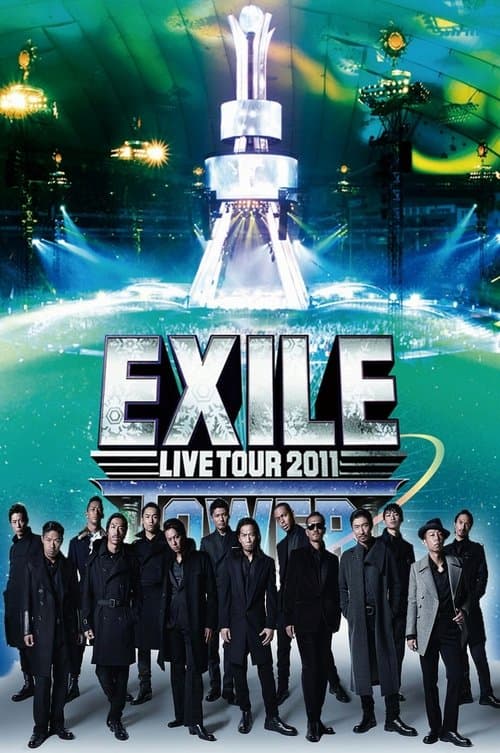 EXILE LIVE TOUR 2011 TOWER OF WISH ～願いの塔～のポスター