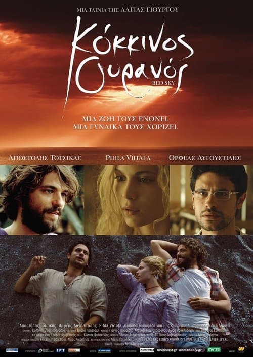 Κόκκινος Ουρανόςのポスター