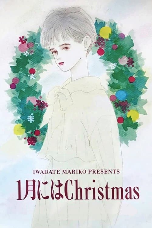 1月にはChristmasのポスター