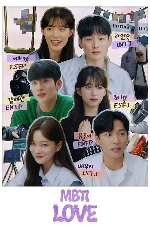 엠비티아이 러브のポスター