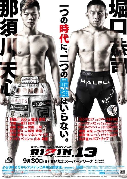 RIZIN.13のポスター