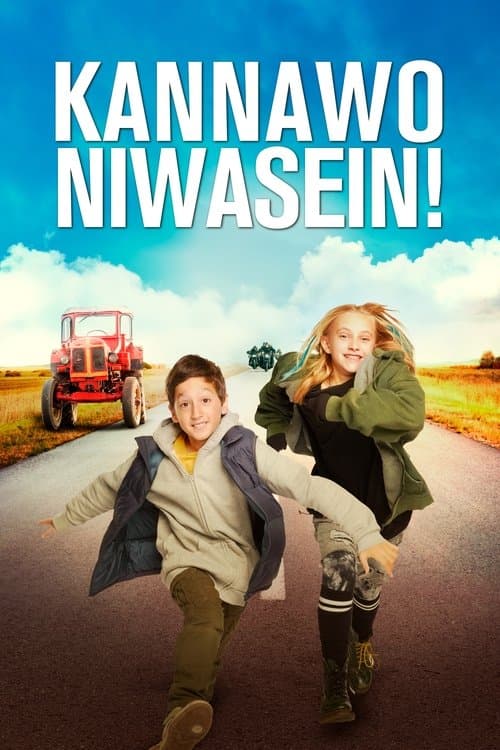 Kannawoniwasein!のポスター