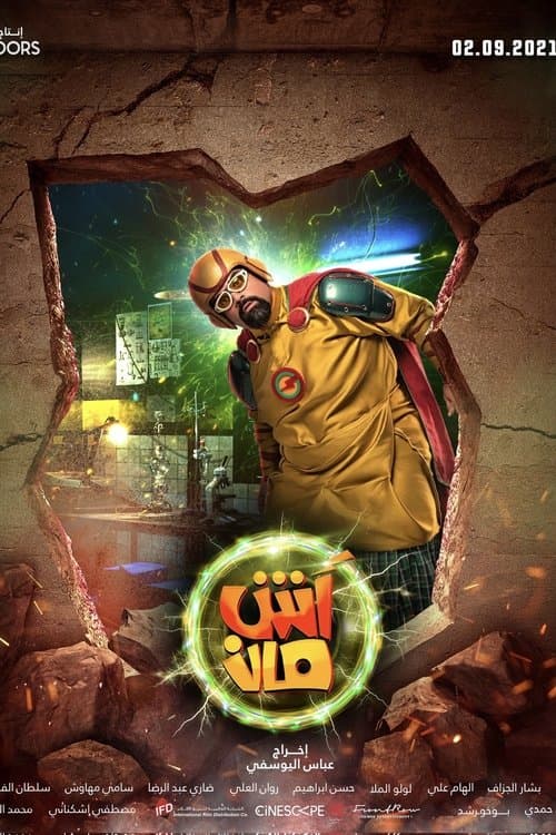 آشمانのポスター