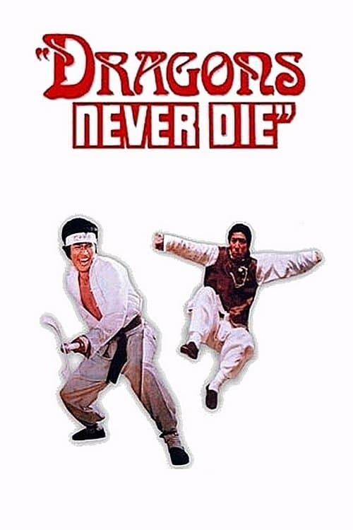 Guo Shu Chi Duanのポスター