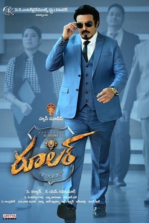 రూలర్のポスター
