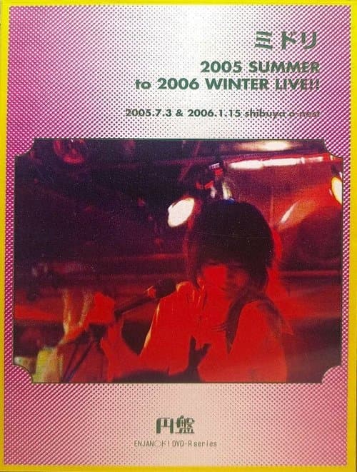 Midori: 2005 SUMMER to 2006 WINTER LIVE!!のポスター