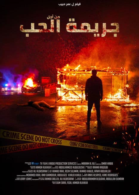 Crime for Loveのポスター