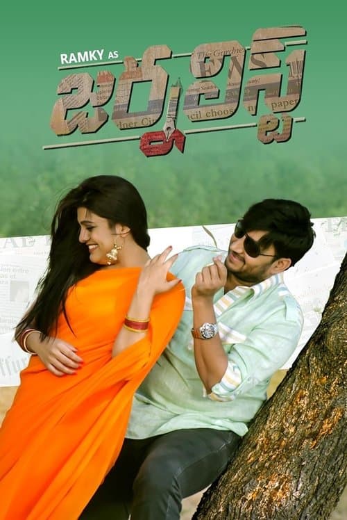 Journalistのポスター