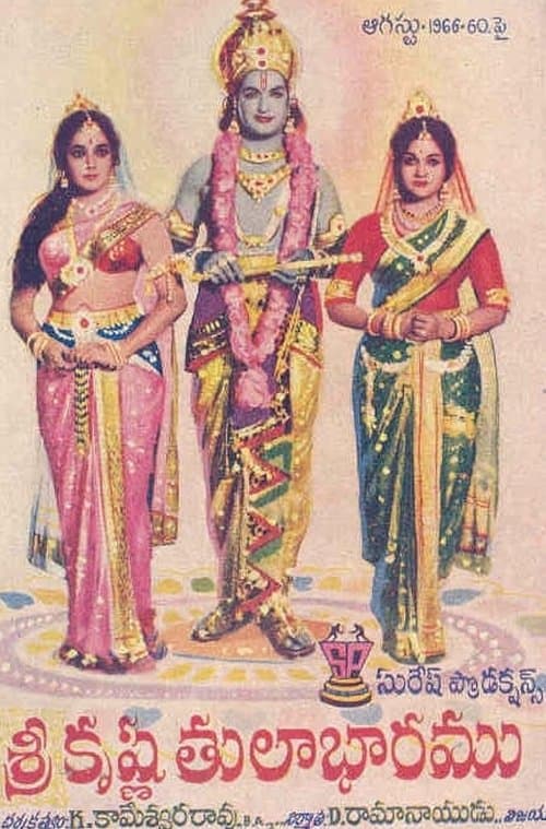 Sri Krishna Tulabharamのポスター
