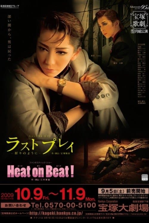 ラスト プレイ－祈りのように－のポスター