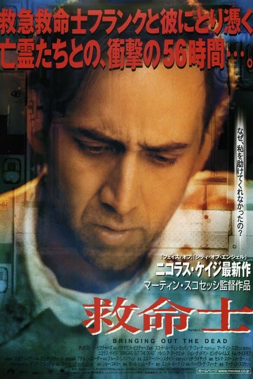 救命士のポスター