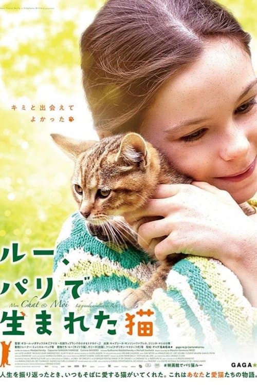 ルー、パリで生まれた猫のポスター