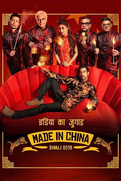 Made In Chinaのポスター