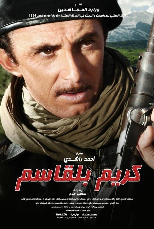كريم بلقاسمのポスター