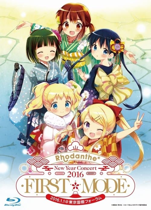 Rhodanthe* New Year Concert 2016 FIRST*MODEのポスター