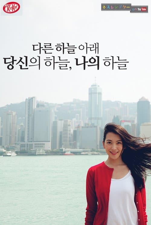 そちらの空は、どんな空ですか？のポスター