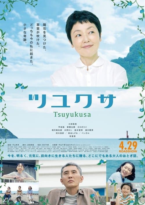 ツユクサのポスター