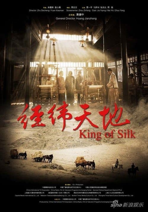 经纬天地のポスター