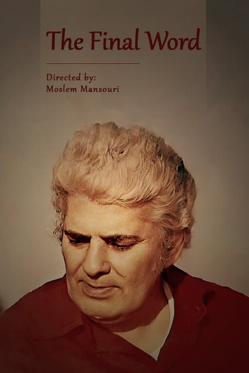 کلام آخرのポスター