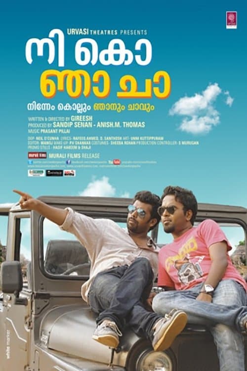 നി കൊ ഞാ ചാのポスター