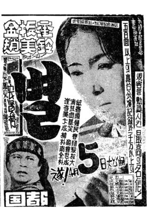 별のポスター