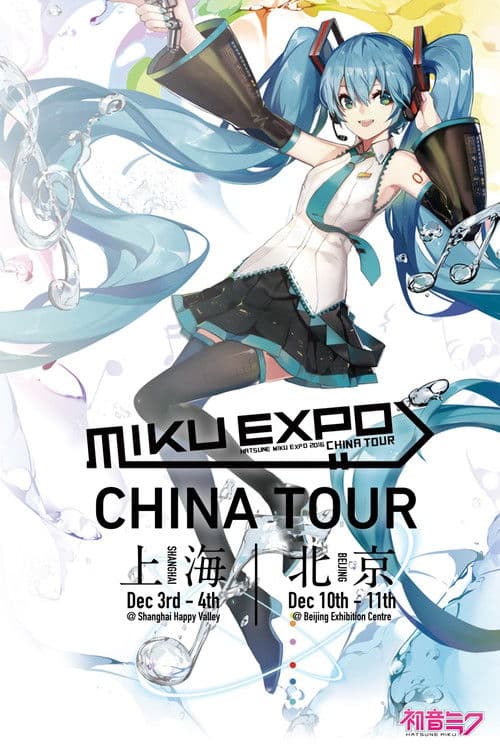 Hatsune Miku: Miku Expo 2016 in Chinaのポスター