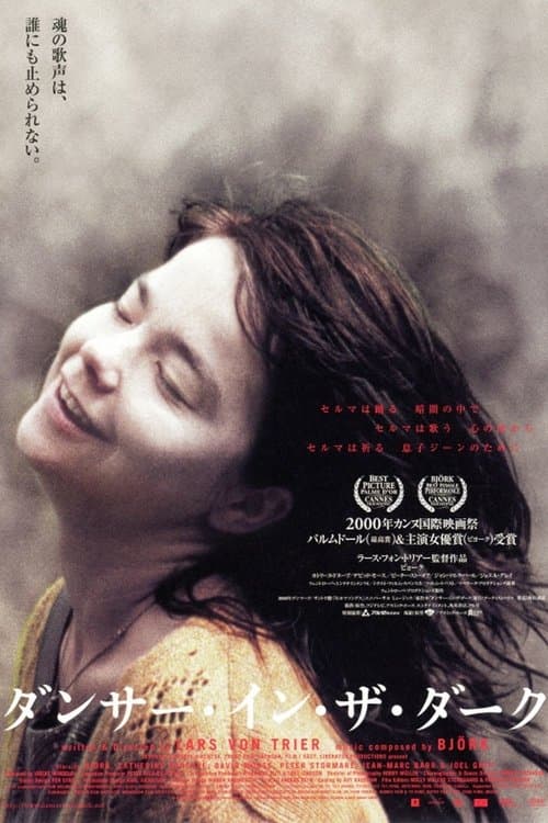 ダンサー・イン・ザ・ダークのポスター