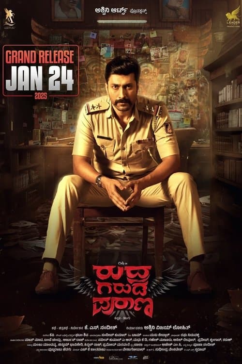 Rudra Garuda Puranaのポスター