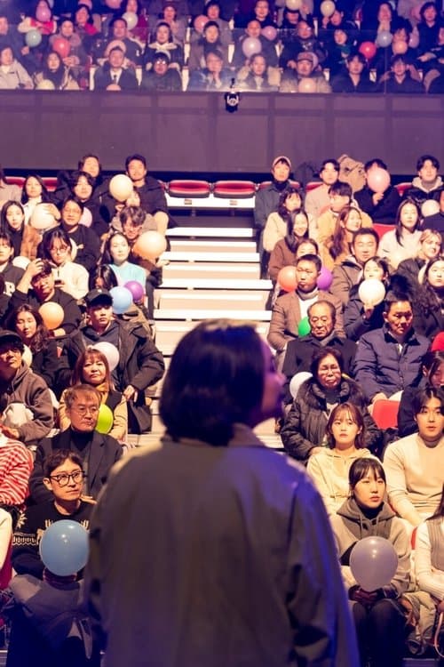 오늘의 뒷;풀이のポスター