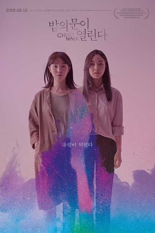 밤의 문이 열린다のポスター