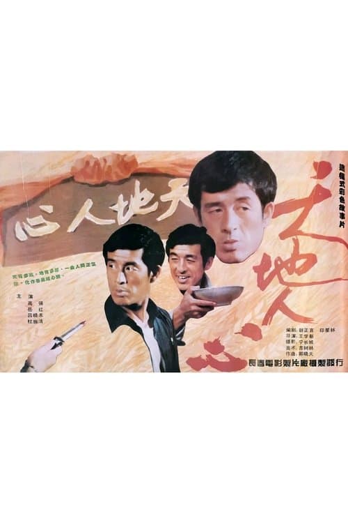 Sky, Ground, Human Heartのポスター