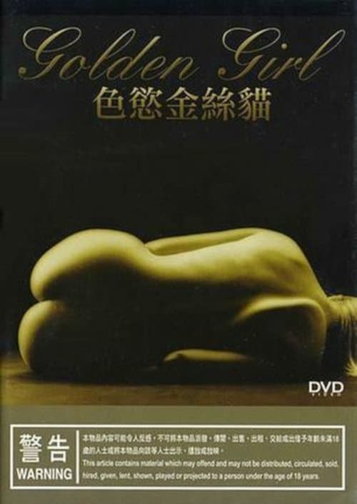 Golden Girlのポスター