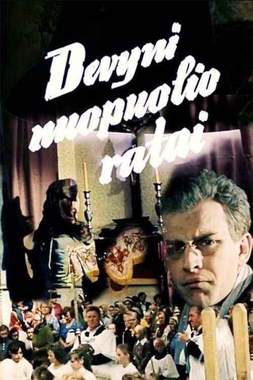 Девять кругов паденияのポスター