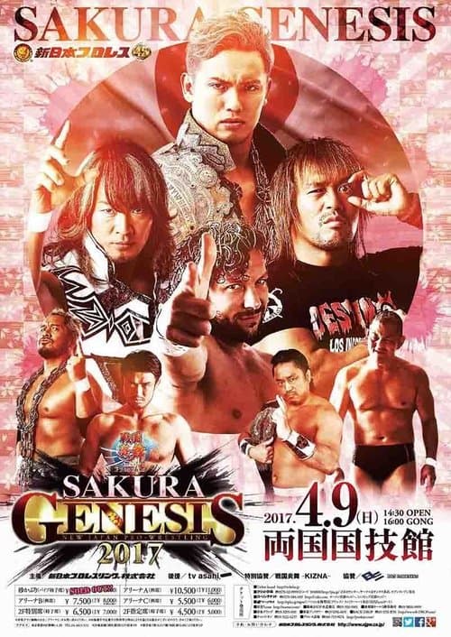 NJPW Sakura Genesis 2017のポスター