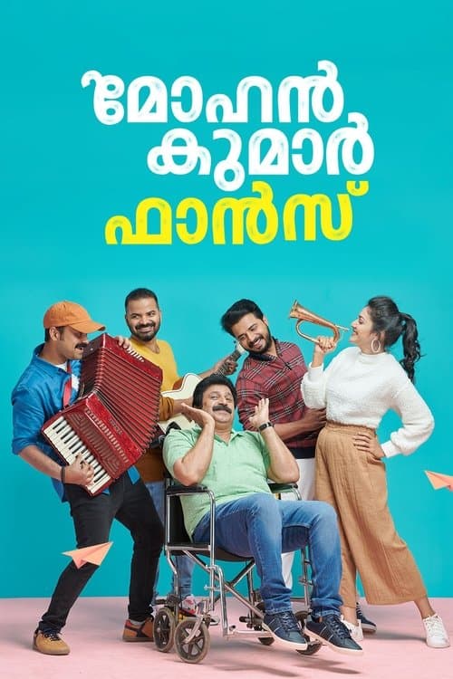 മോഹൻ കുമാർ ഫാൻസ്‌のポスター