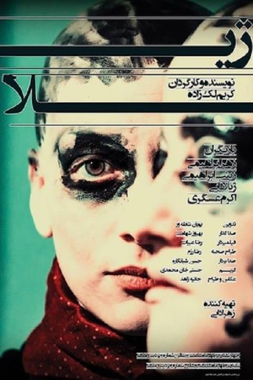 ژیلاのポスター