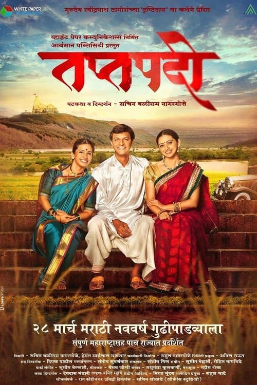 तप्तपदीのポスター