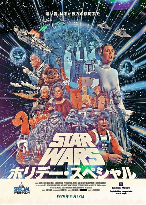 The Star Wars Holiday Specialのポスター