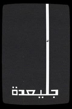 جليعدةのポスター