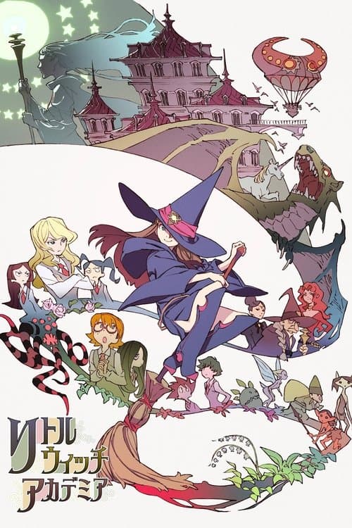 リトルウィッチアカデミアのポスター