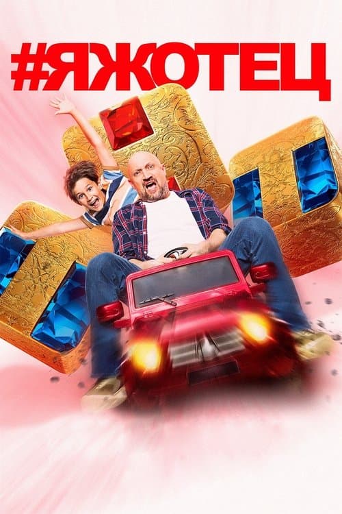 #Яжотецのポスター