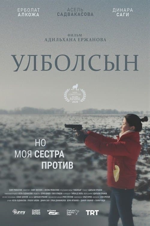 Ұлболсынのポスター