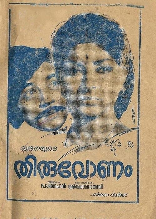 തിരുവോണംのポスター