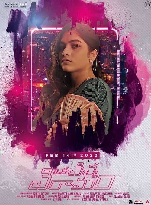 ఒక చిన్న విరామంのポスター