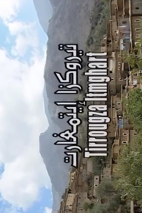 تيروكزا إيتمغارتのポスター