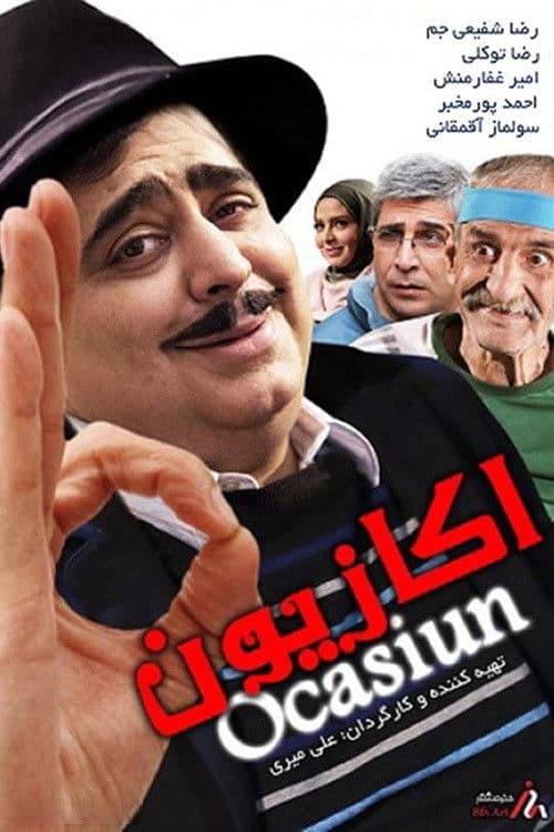 Okaziyonのポスター