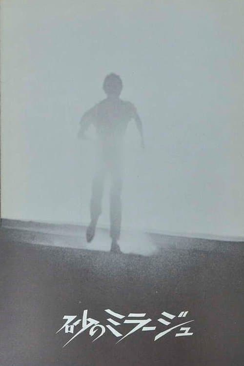 Espejismoのポスター