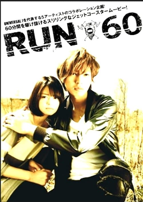RUN60のポスター
