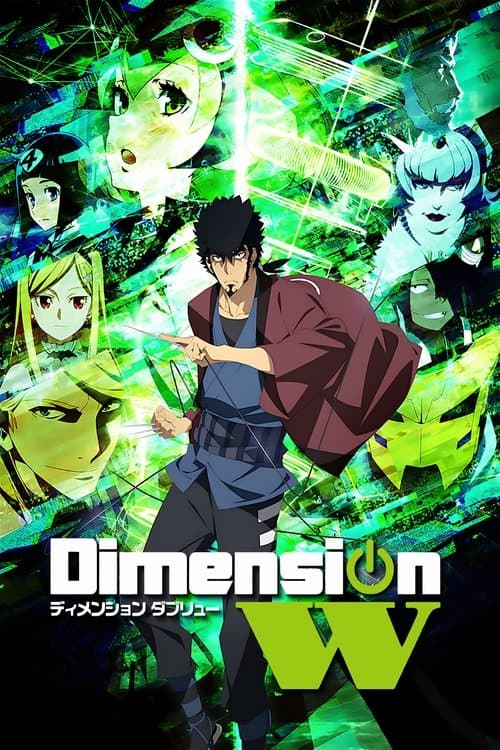 Dimension Wのポスター